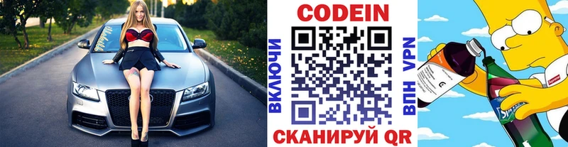 закладка  Дальнегорск  Кодеиновый сироп Lean Purple Drank 